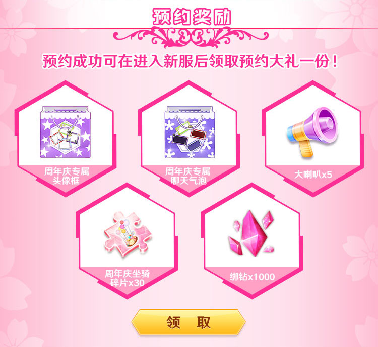预约奖励.png 预约奖励.png